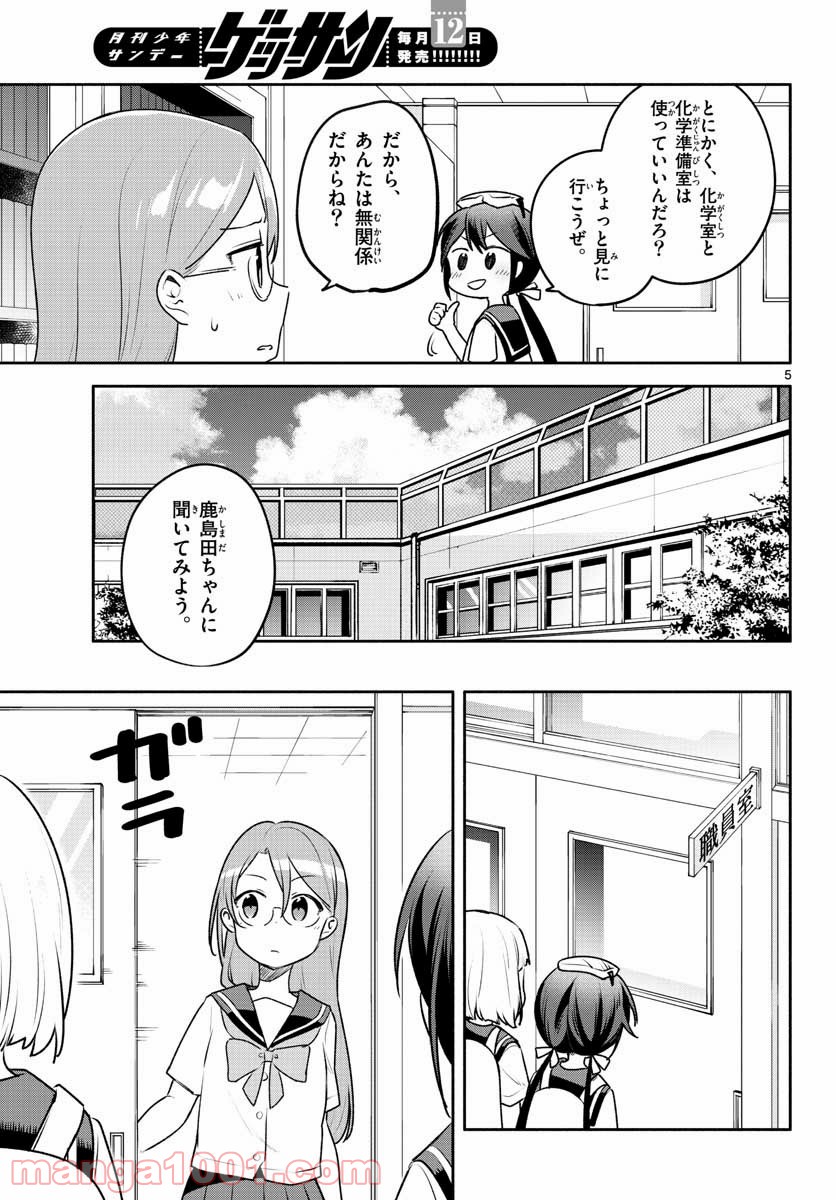 スクール×ツクール 第24話 - Page 5