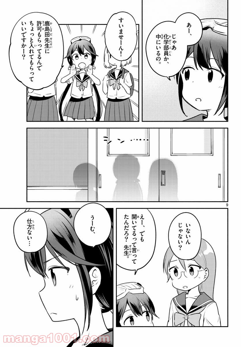 スクール×ツクール 第24話 - Page 9