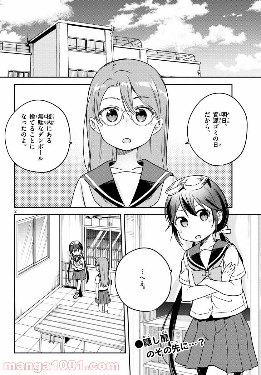 スクール×ツクール 第27話 - Page 2