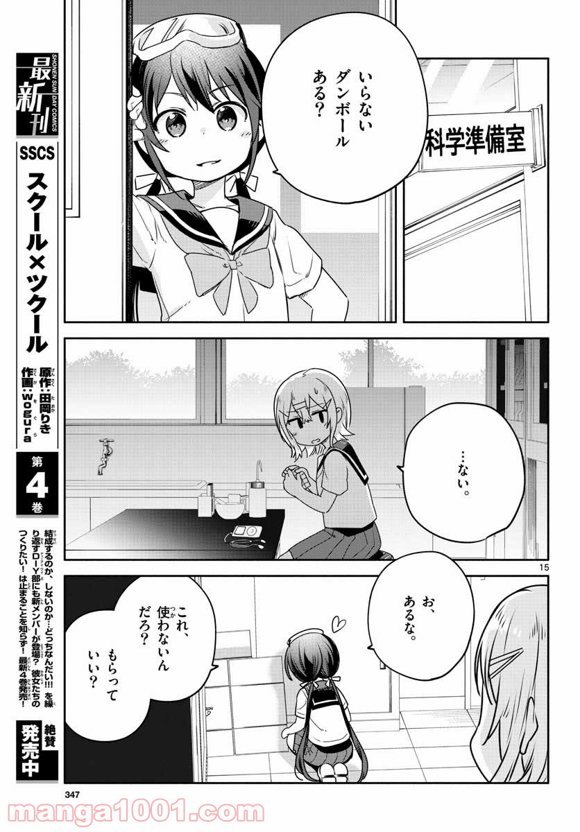 スクール×ツクール 第27話 - Page 15