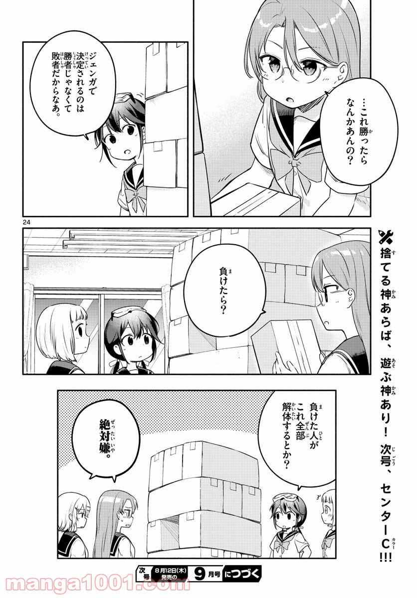 スクール×ツクール 第27話 - Page 24