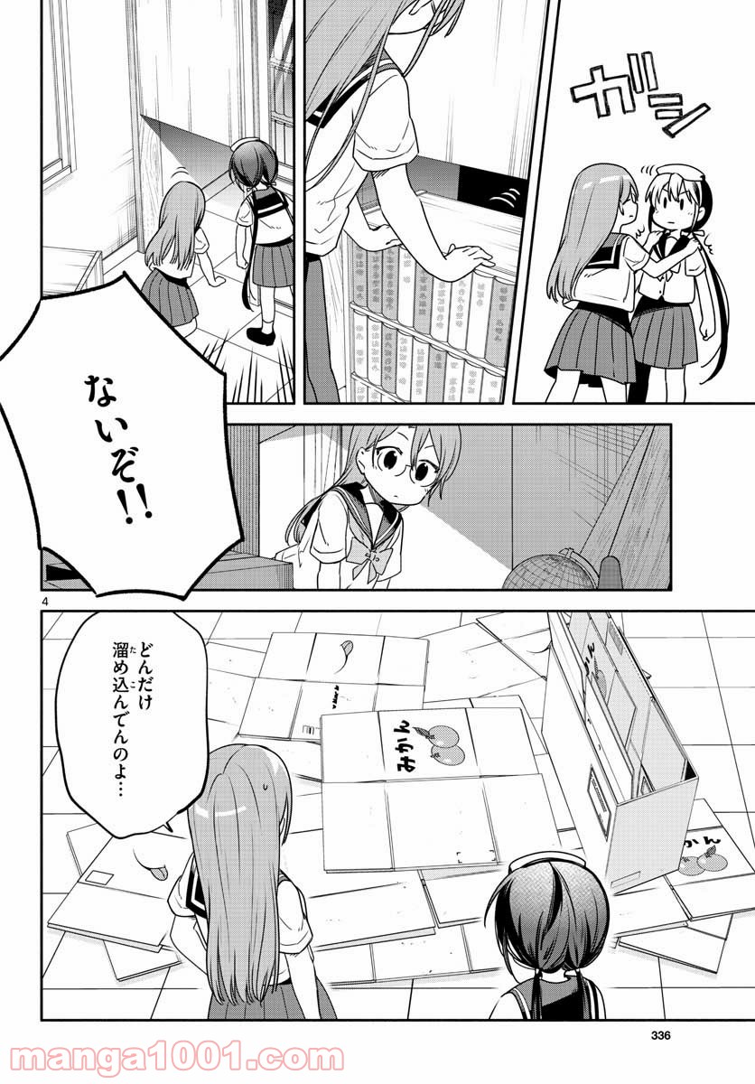 スクール×ツクール 第27話 - Page 4