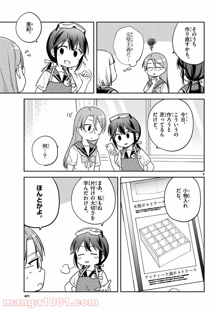 スクール×ツクール - 第29話 - Page 9