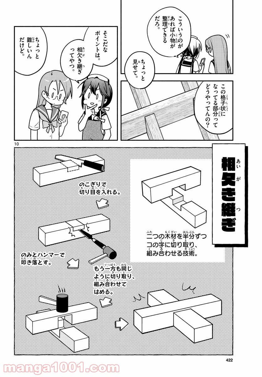 スクール×ツクール 第29話 - Page 10