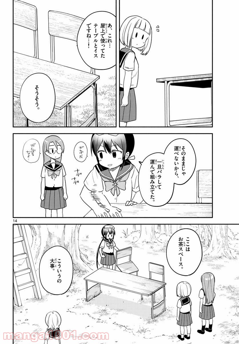 スクール×ツクール - 第30話 - Page 14