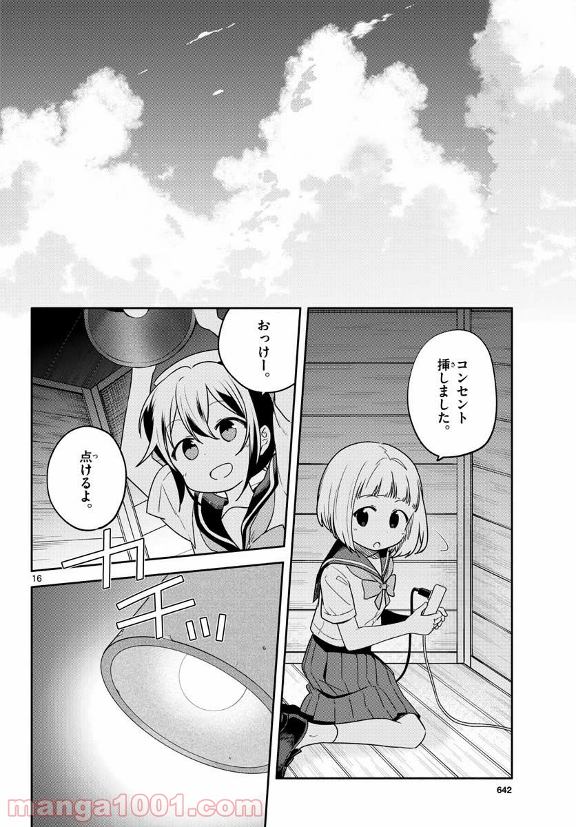 スクール×ツクール 第30話 - Page 16