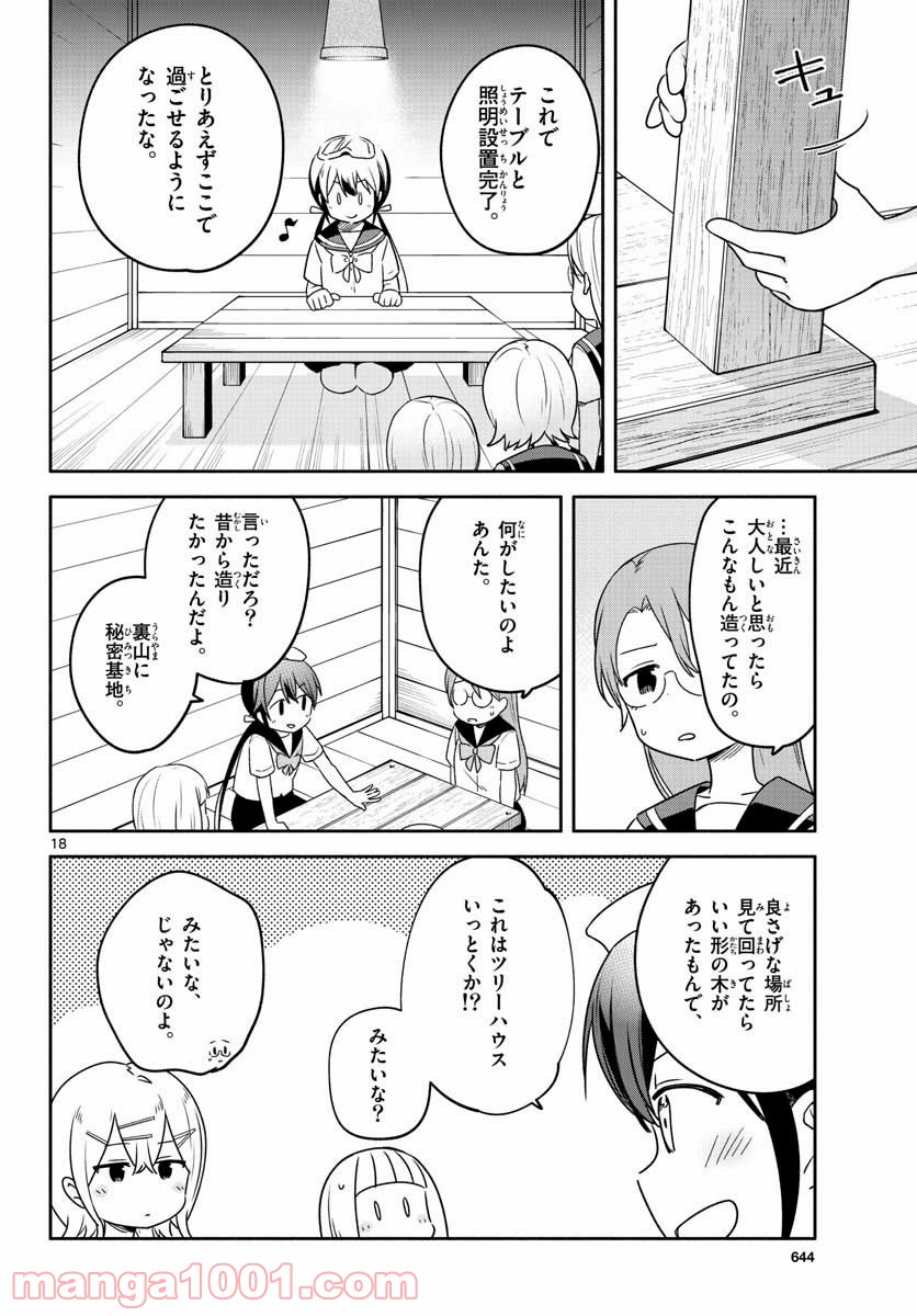 スクール×ツクール - 第30話 - Page 18