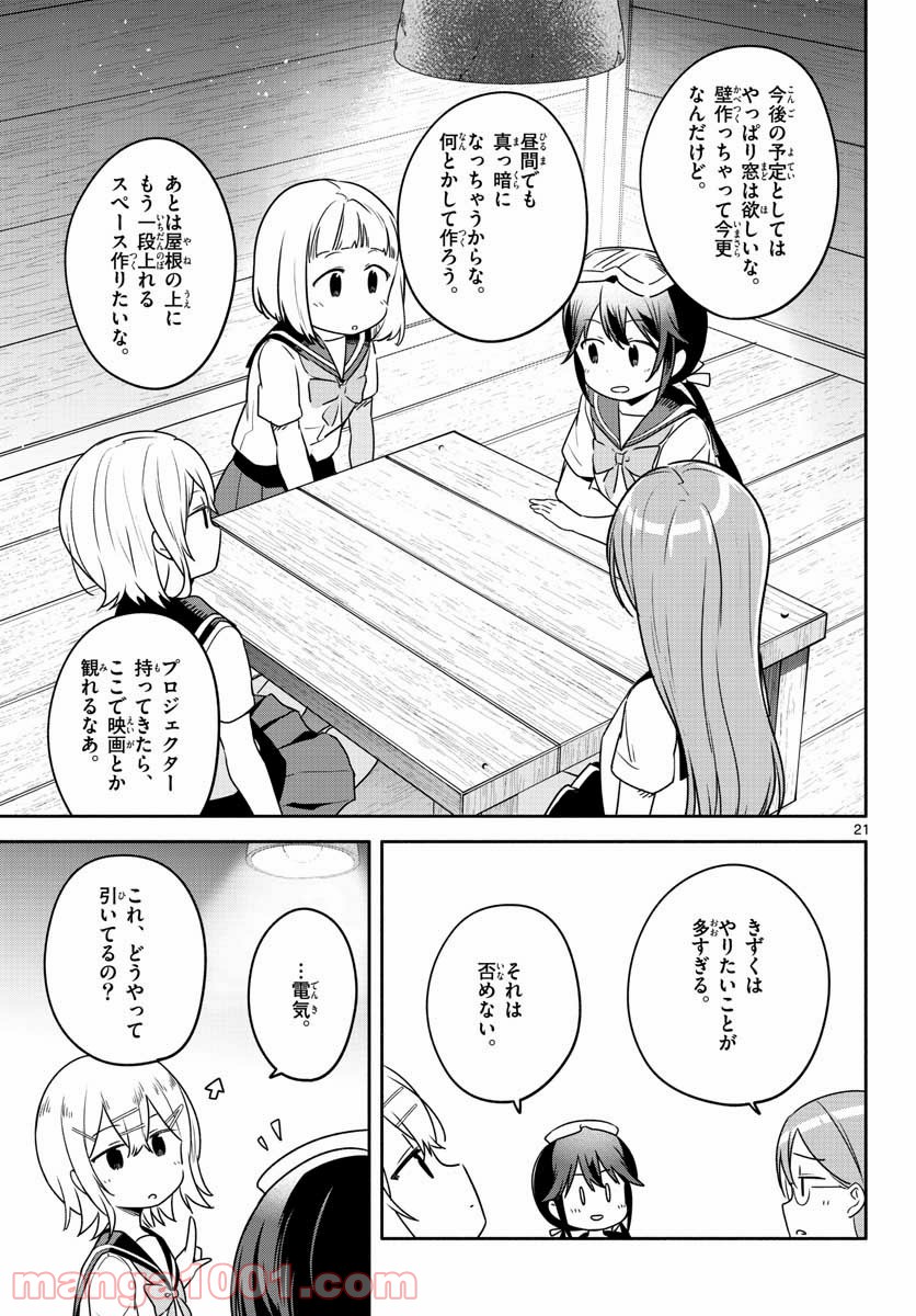 スクール×ツクール 第30話 - Page 21