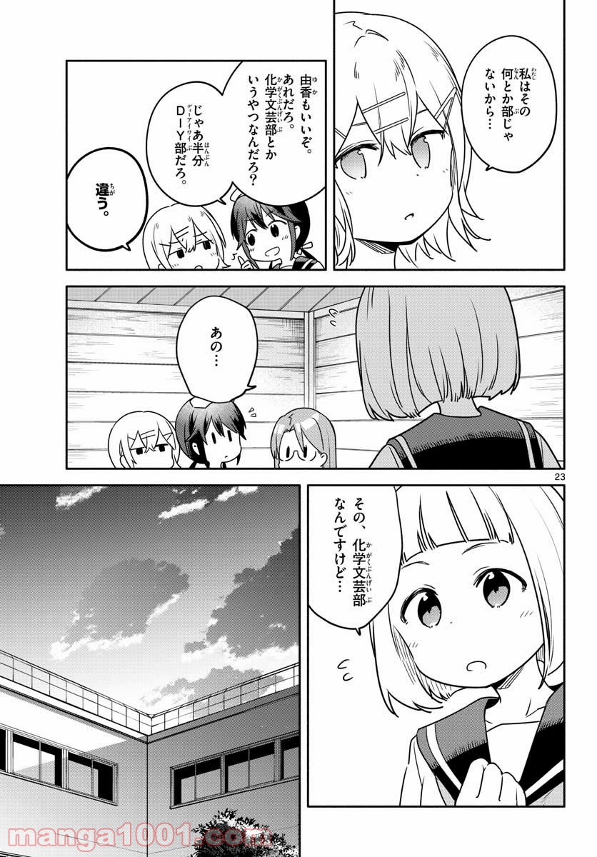 スクール×ツクール 第30話 - Page 23