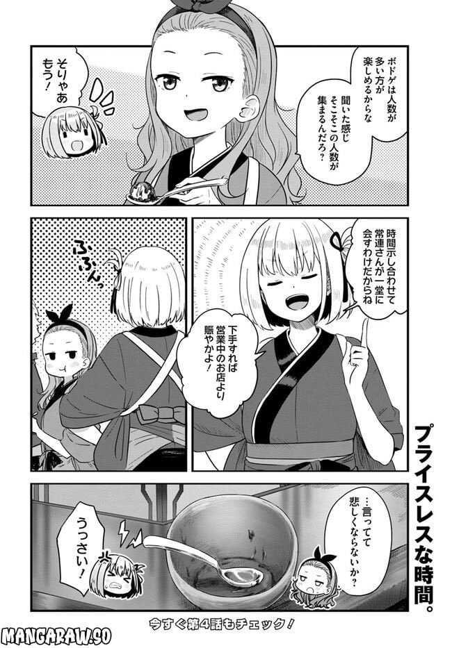 リコリス・リコイル リコレクト 第3.2話 - Page 6