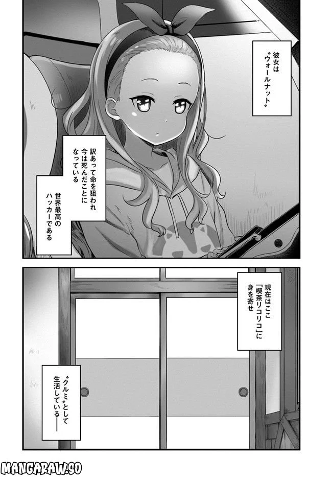 リコリス・リコイル リコレクト 第3.1話 - Page 2