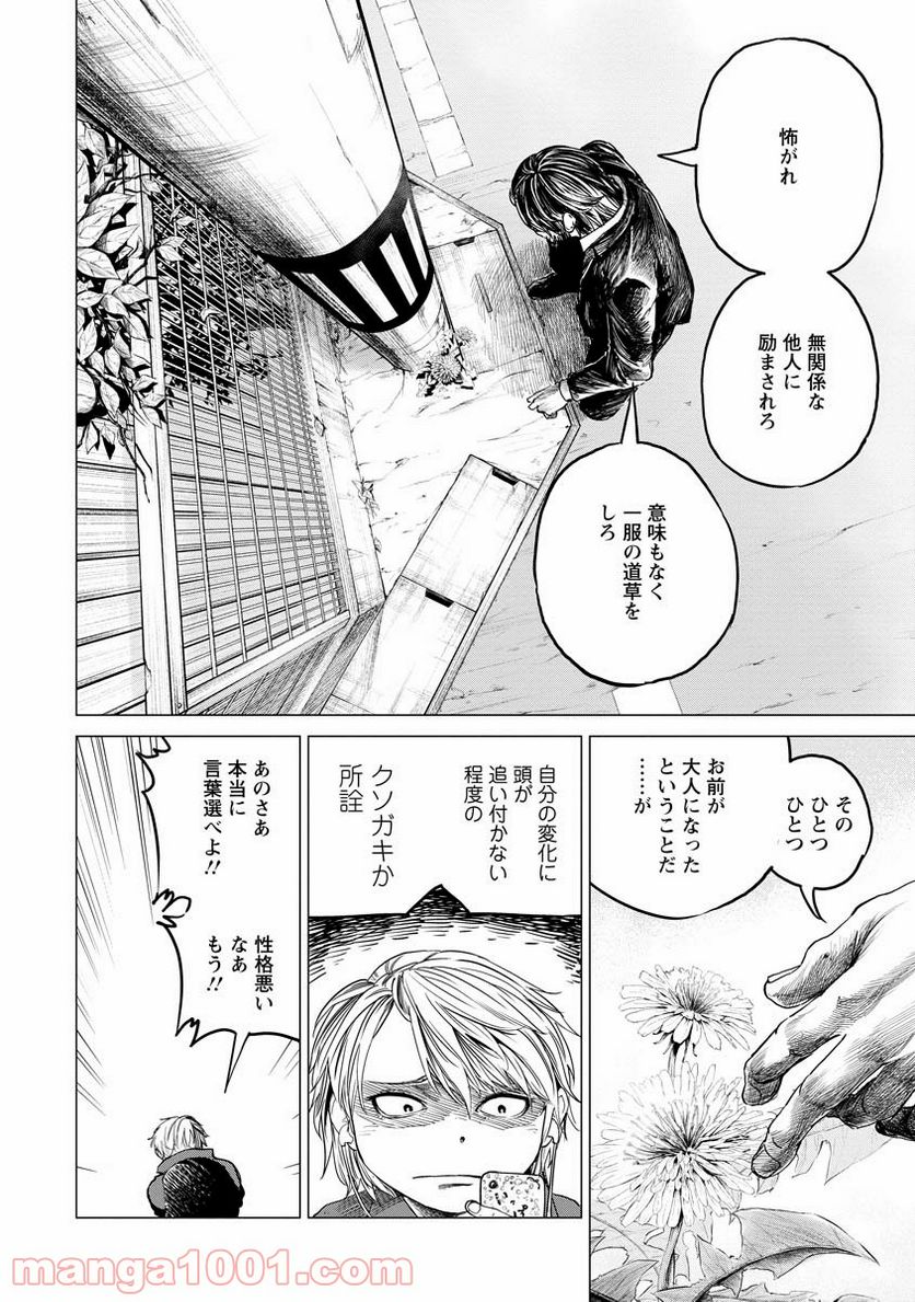 無差別級挑戦女子 本伝 第6話 - Page 12