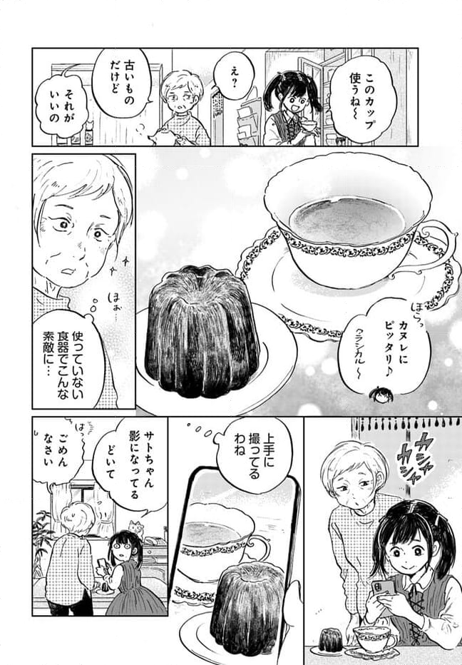 お茶の間スイーツガーデン 第3.2話 - Page 6