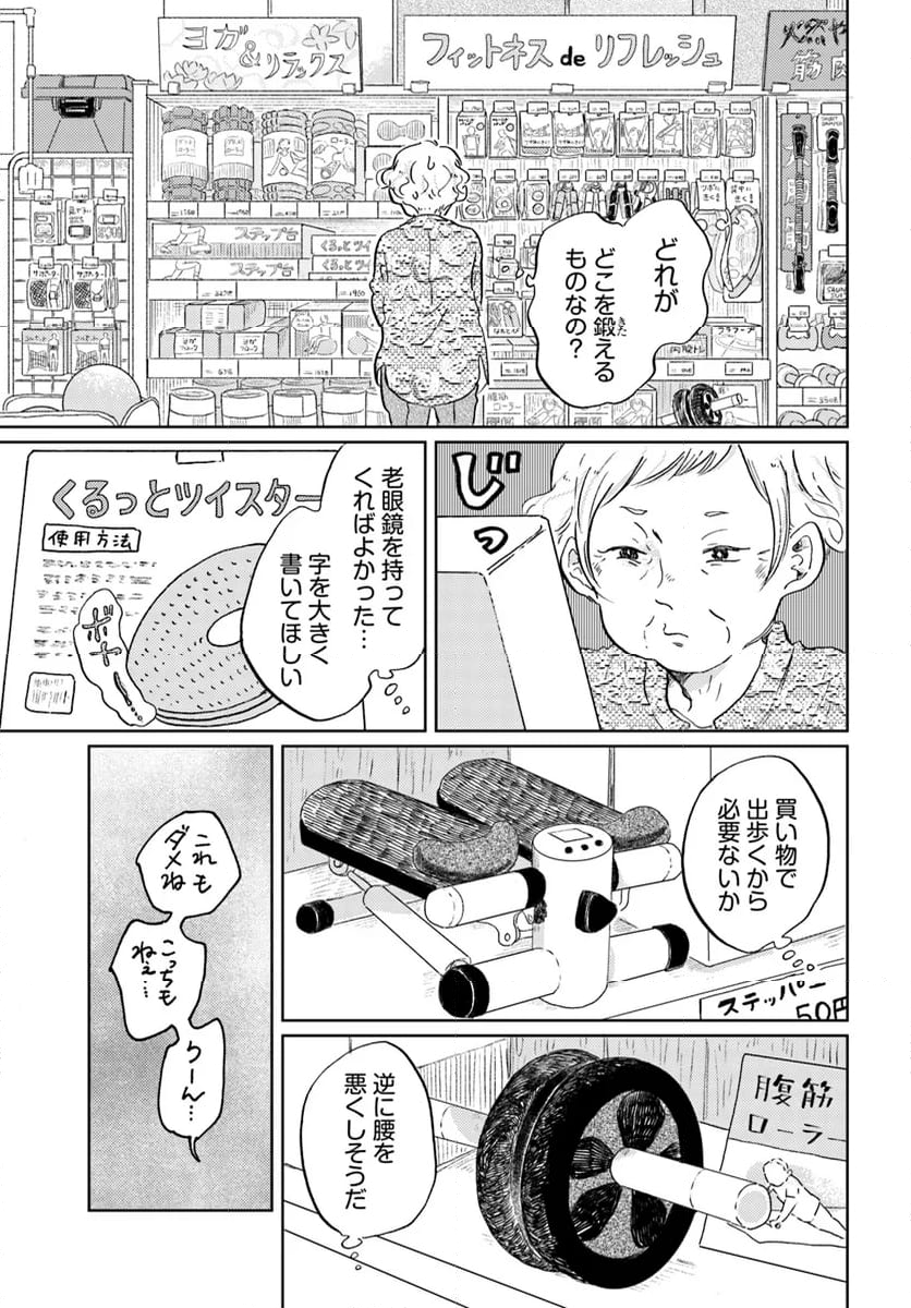 お茶の間スイーツガーデン 第14.1話 - Page 5