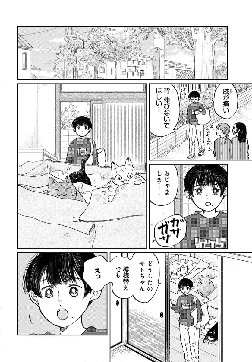 お茶の間スイーツガーデン 第14.1話 - Page 10