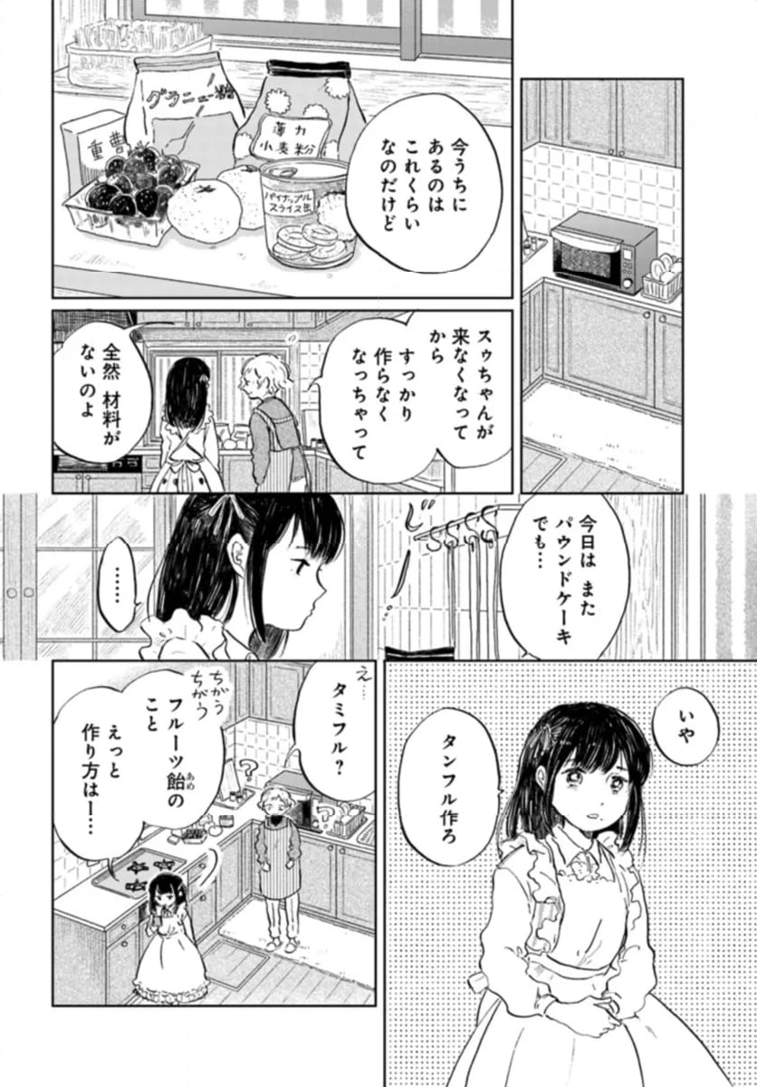 お茶の間スイーツガーデン 第9.2話 - Page 8