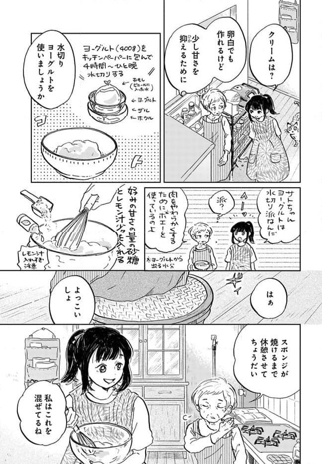 お茶の間スイーツガーデン 第2.2話 - Page 3