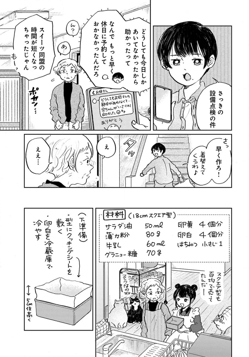 お茶の間スイーツガーデン 第13.1話 - Page 7