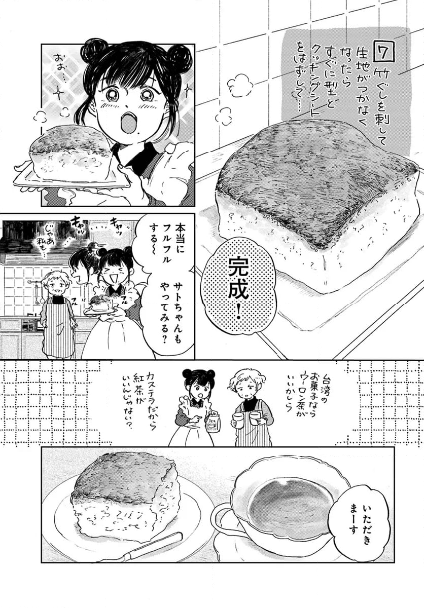 お茶の間スイーツガーデン 第13.1話 - Page 9