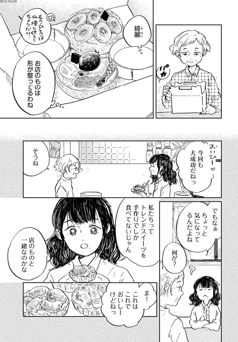 お茶の間スイーツガーデン 第11.2話 - Page 1