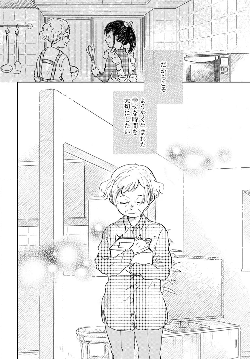 お茶の間スイーツガーデン 第11.2話 - Page 8