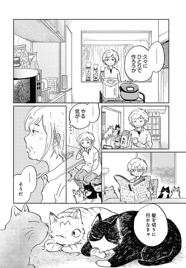 お茶の間スイーツガーデン 第5.1話 - Page 4