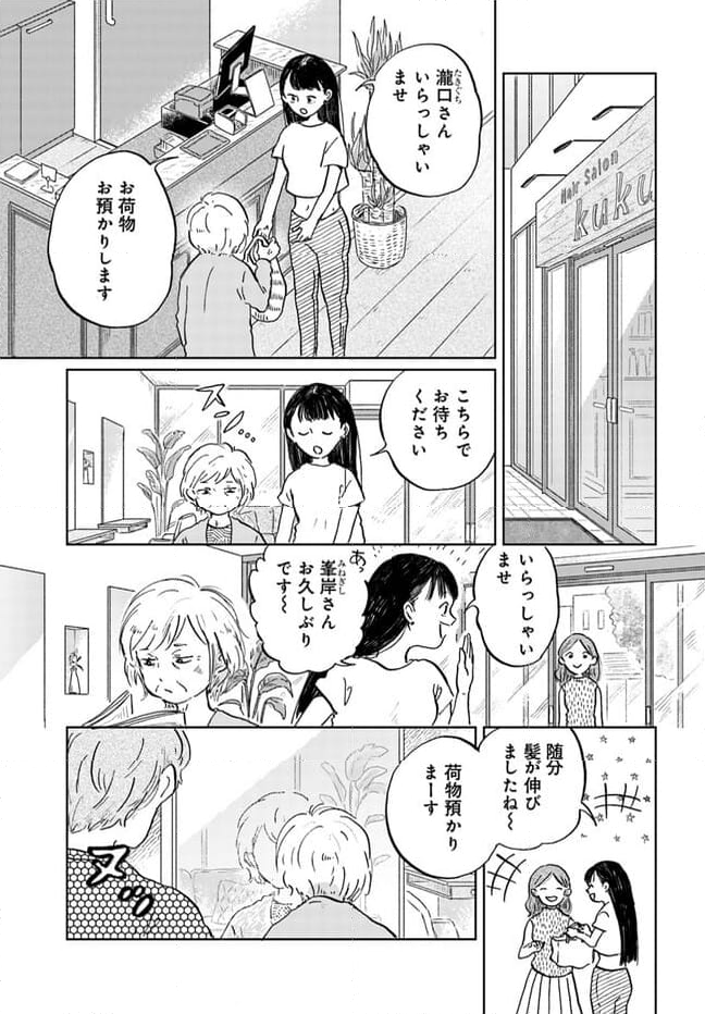 お茶の間スイーツガーデン 第5.1話 - Page 5