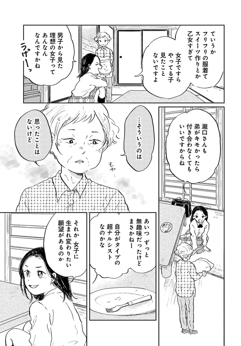 お茶の間スイーツガーデン 第12.1話 - Page 13