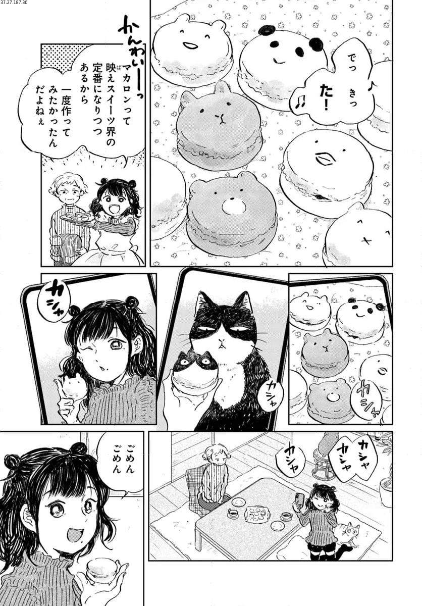 お茶の間スイーツガーデン 第10.2話 - Page 1