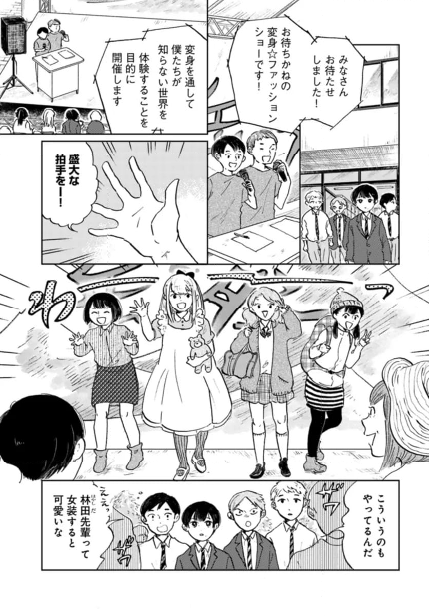 お茶の間スイーツガーデン 第8.2話 - Page 6