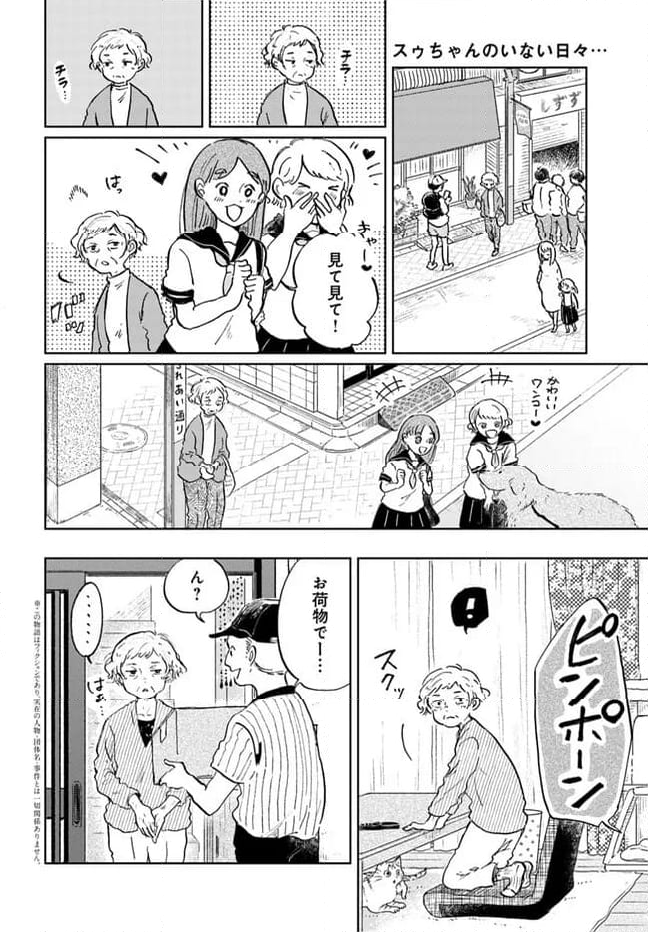 お茶の間スイーツガーデン 第7.1話 - Page 2