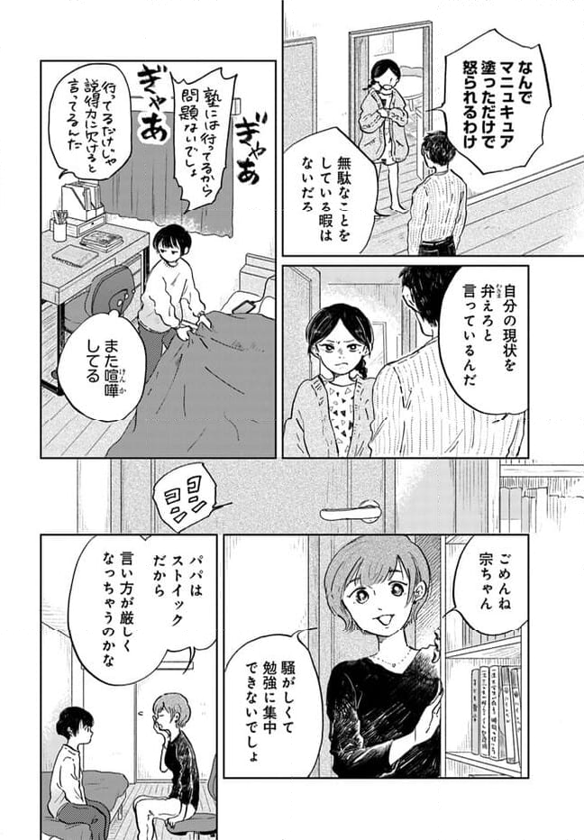 お茶の間スイーツガーデン 第6.1話 - Page 16