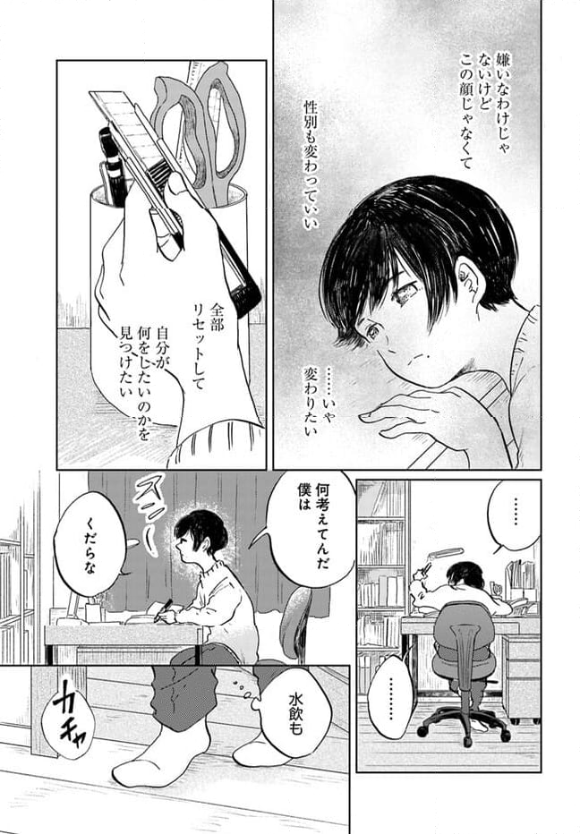 お茶の間スイーツガーデン 第6.1話 - Page 21