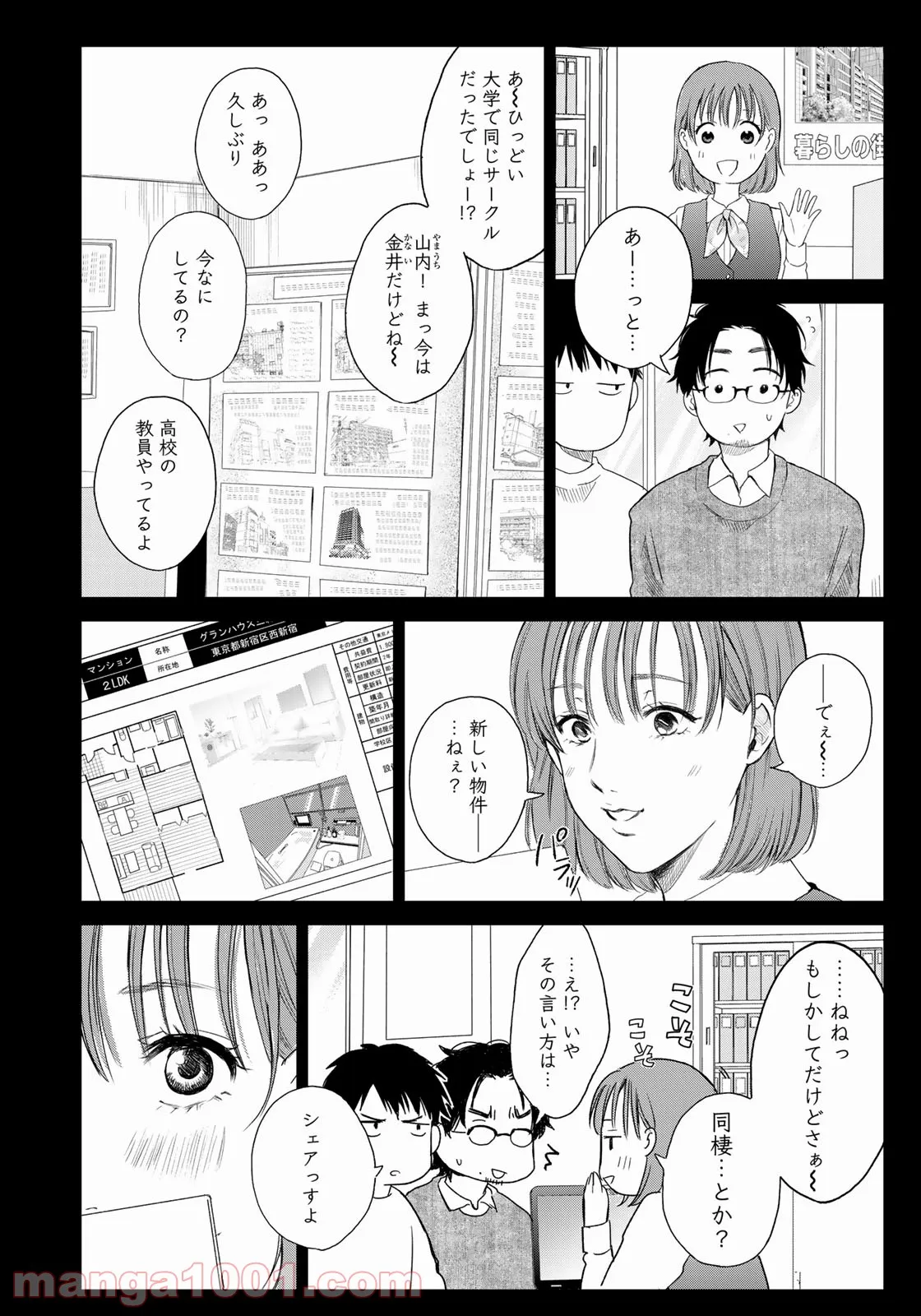 ラストジェンダー ～何者でもない私たち～ 第6話 - Page 12