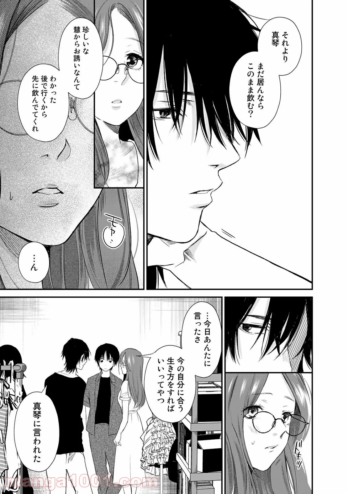 ラストジェンダー ～何者でもない私たち～ 第9話 - Page 11