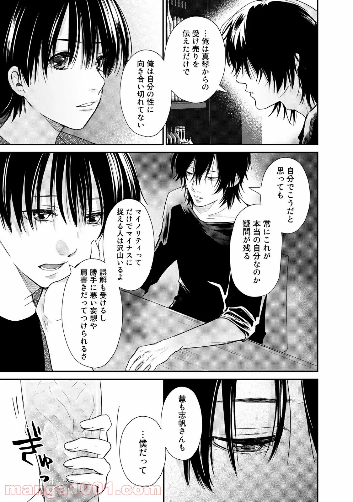 ラストジェンダー ～何者でもない私たち～ 第9話 - Page 17