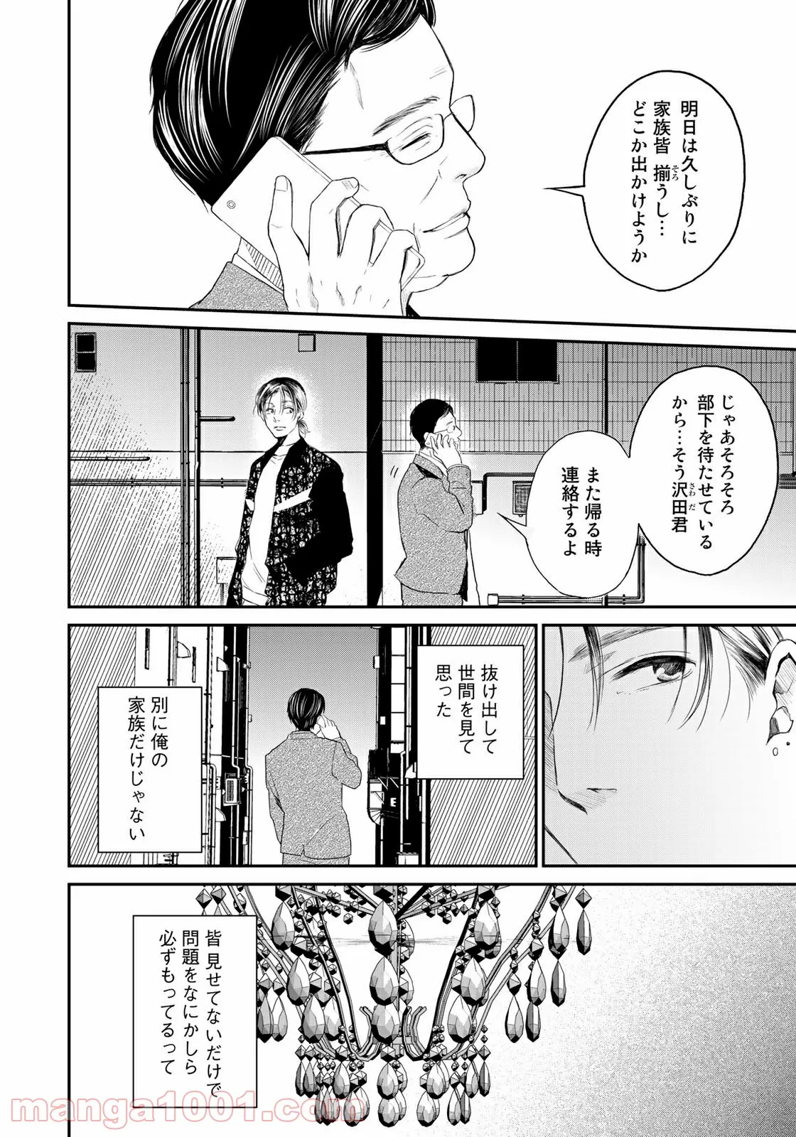 ラストジェンダー ～何者でもない私たち～ 第3話 - Page 6