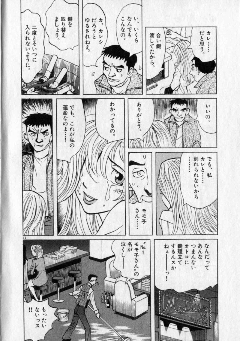 ギャラリーフェイク 第26.41話 - Page 11