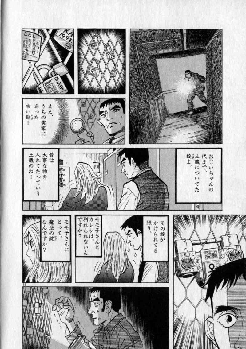 ギャラリーフェイク 第26.41話 - Page 15