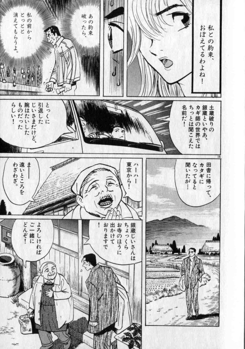 ギャラリーフェイク 第26.41話 - Page 16