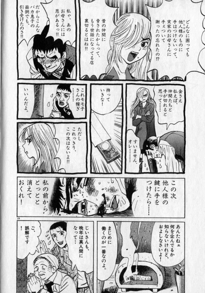 ギャラリーフェイク 第26.41話 - Page 19