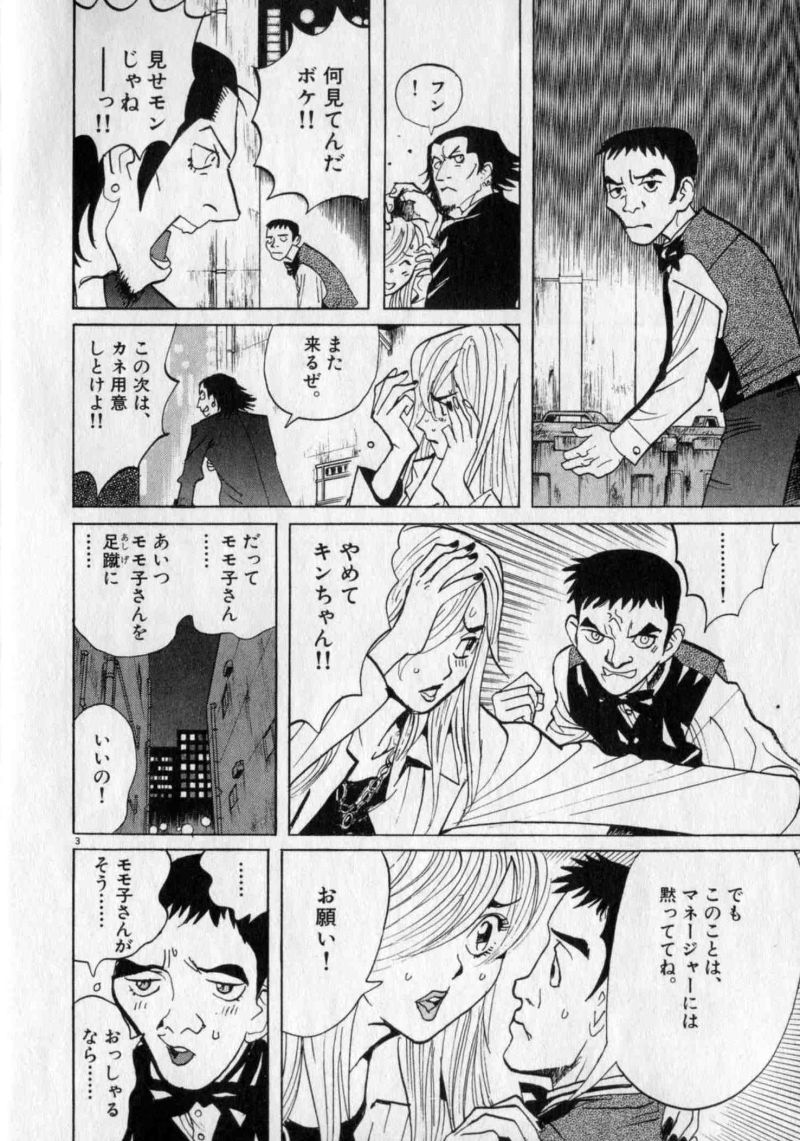 ギャラリーフェイク 第26.41話 - Page 3