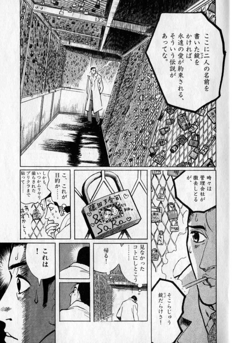 ギャラリーフェイク 第26.41話 - Page 8