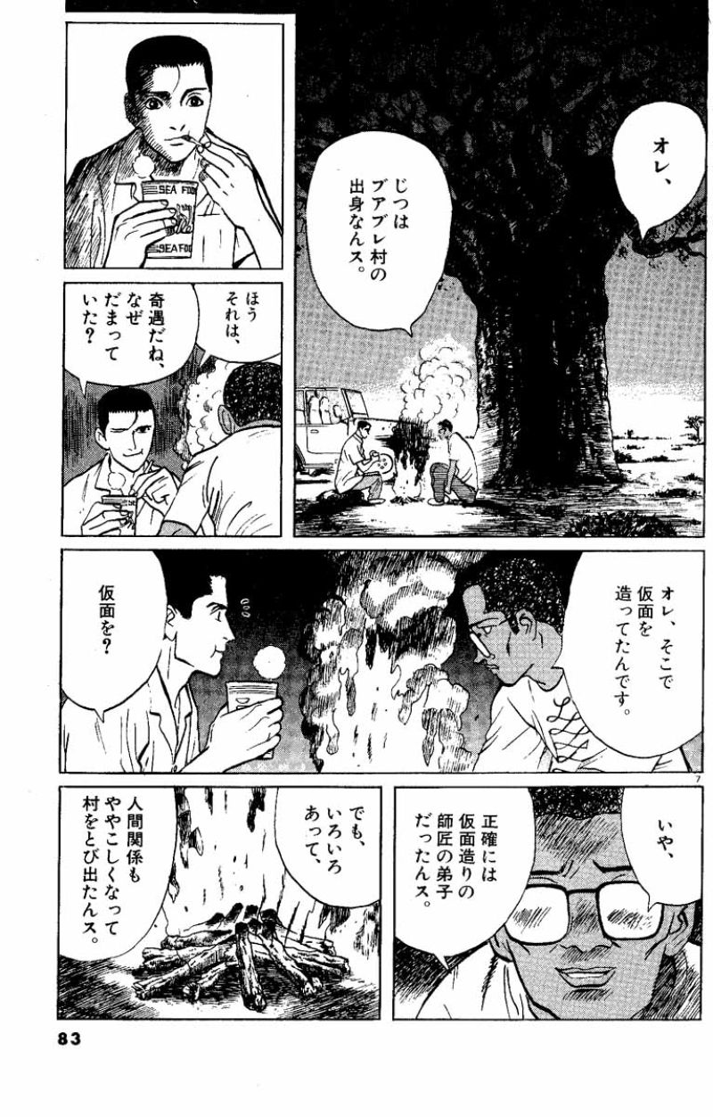 ギャラリーフェイク 第15.4話 - Page 7