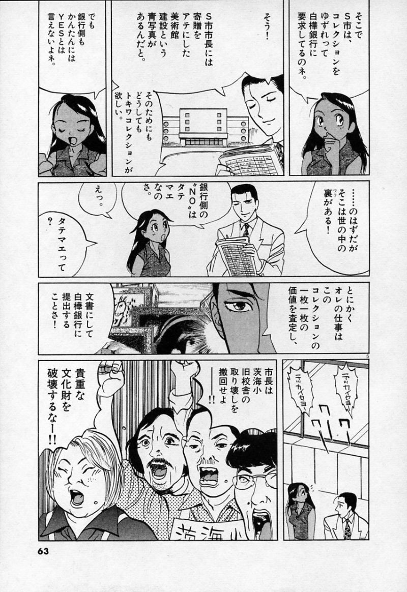 ギャラリーフェイク 第30.3話 - Page 5