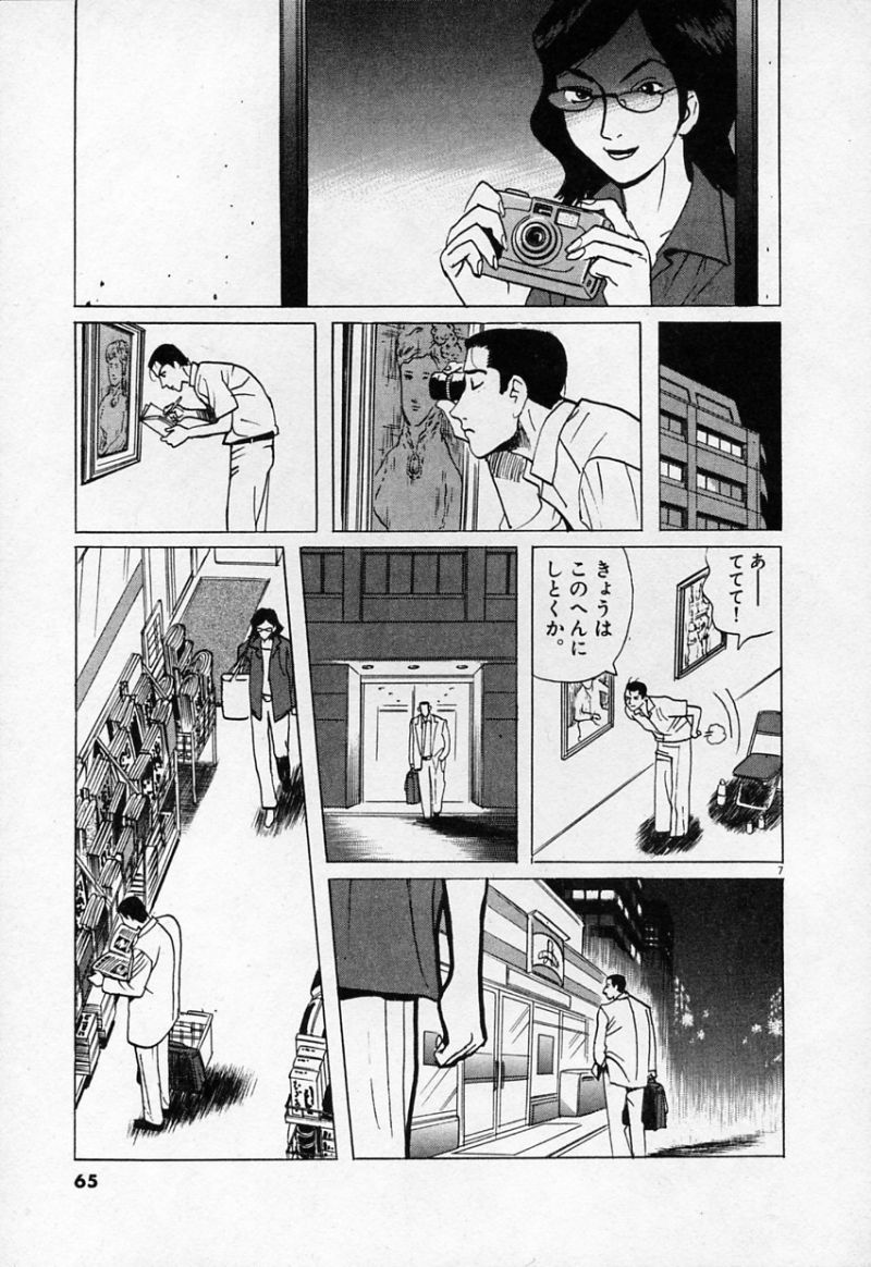 ギャラリーフェイク 第30.3話 - Page 7