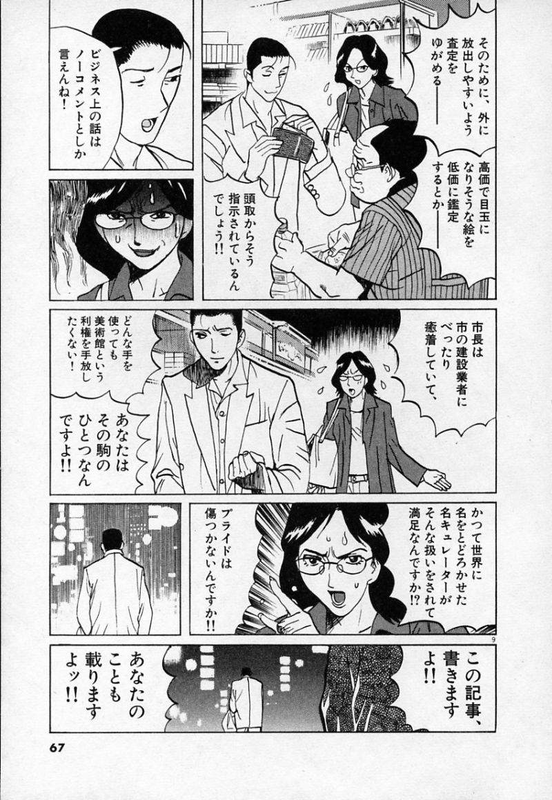 ギャラリーフェイク 第30.3話 - Page 9