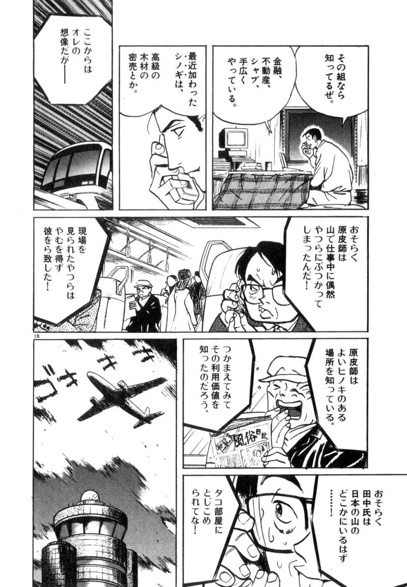 ギャラリーフェイク 第17.42話 - Page 16