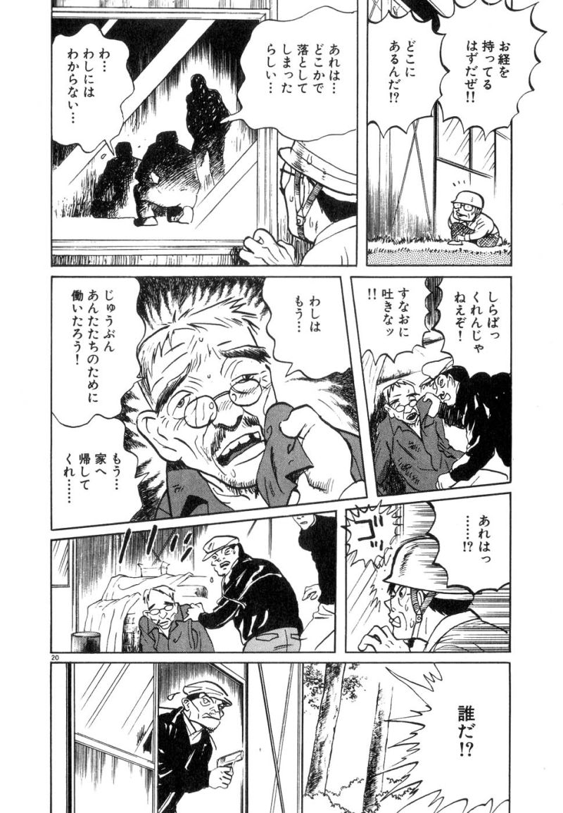 ギャラリーフェイク 第17.42話 - Page 18