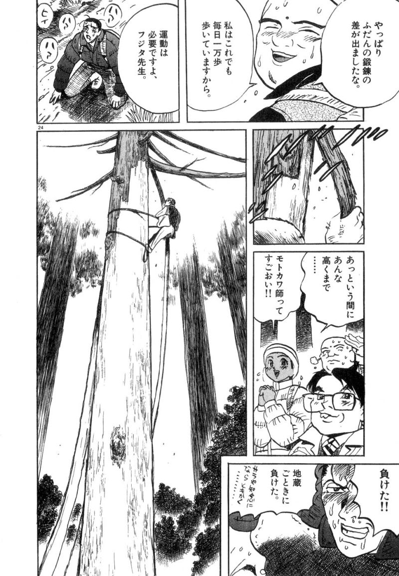 ギャラリーフェイク 第17.42話 - Page 22